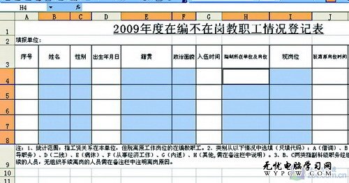 讓輸入法能在EXCEL表格中