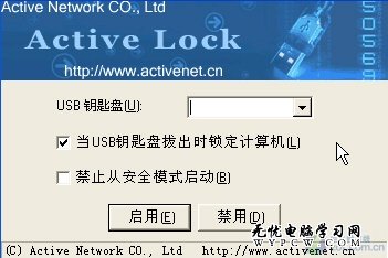 閒置U盤有大用 快速改造為系統登錄鎖