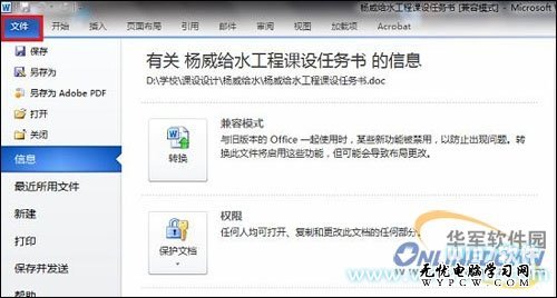 把Word轉換成PDF格式？找Office 2010