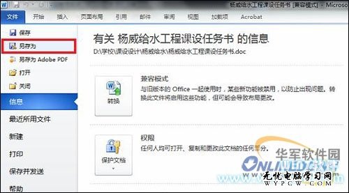 把Word轉換成PDF格式？找Office 2010