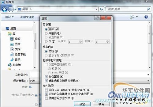 把Word轉換成PDF格式？找Office 2010