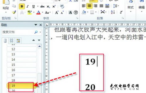 教你一招 順溜玩轉Word 2010的稿紙格式