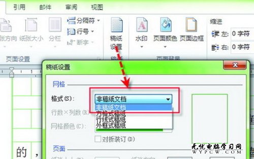 教你一招 順溜玩轉Word 2010的稿紙格式