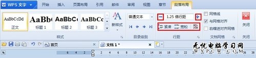 金山WPS Office 2012 讓段落調整更輕松