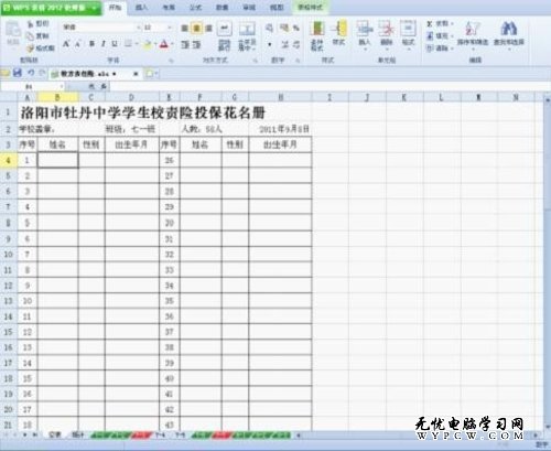 WPS技巧 給標簽點顏色讓信息一目了然