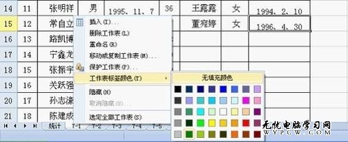 WPS技巧 給標簽點顏色讓信息一目了然