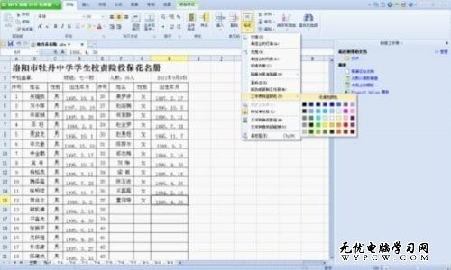 WPS技巧 給標簽點顏色讓信息一目了然