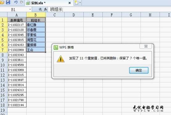金山WPS 2012輕松處理表格重復值