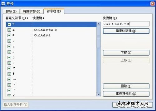 WPS Office 2012 輸入商標符號更簡單