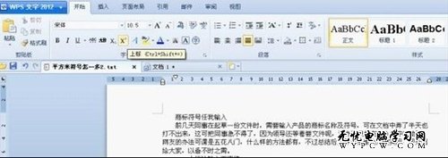 WPS Office 2012 輸入商標符號更簡單