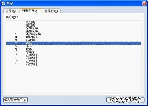 WPS Office 2012 輸入商標符號更簡單