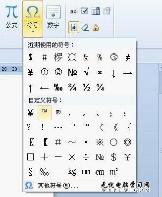 WPS Office 2012 輸入商標符號更簡單