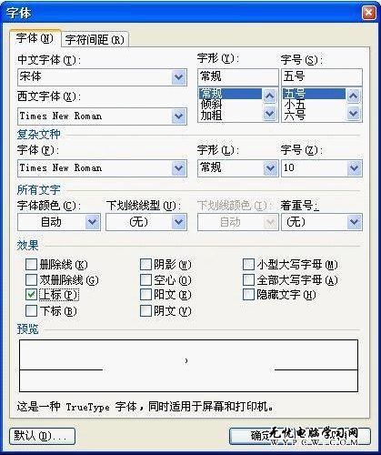 WPS Office 2012 輸入商標符號更簡單