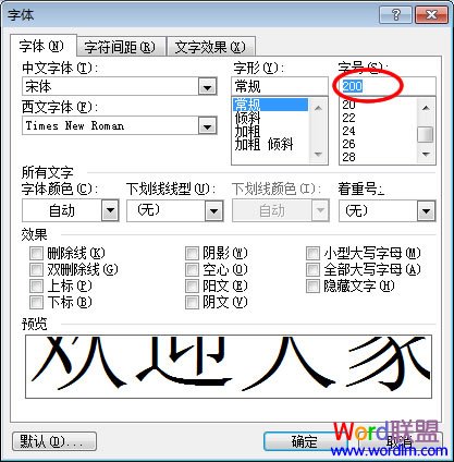 Word放大字體200號