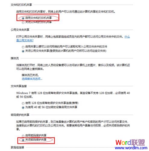 更改高級共享設置