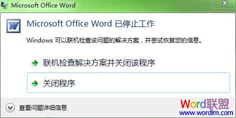 Microsoft Office Word已停止工作