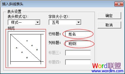 插入斜線表頭