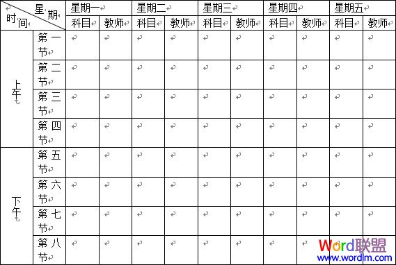 Word表格制作最後一步