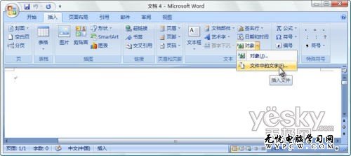 Word 2007合並文檔1