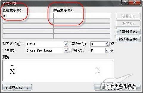 在Word2007中為字符添加上劃線