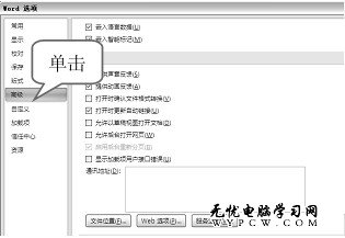 “Word 選項”對話框