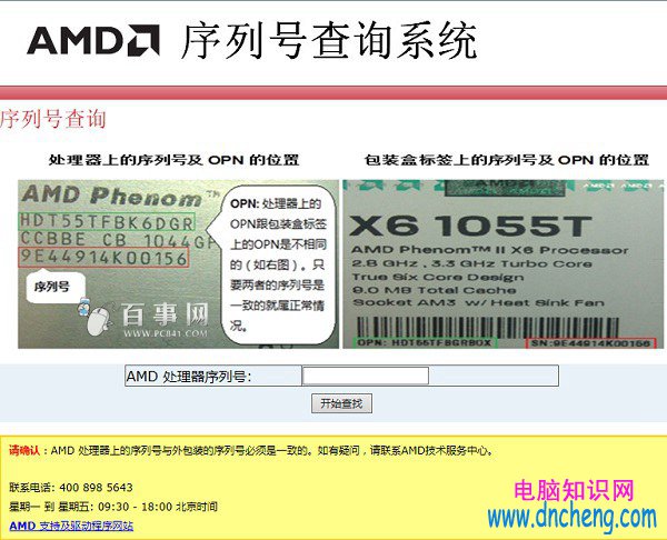 AMD處理器查詢序列號辨別真假，AMD處理器cpu真假辨別教程