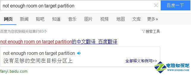not enough room on target partition 怎麼回事