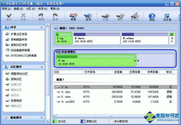 分區助手 調整分區