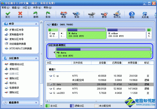 分區助手 調整分區