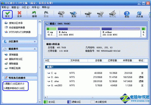 分區助手 調整分區