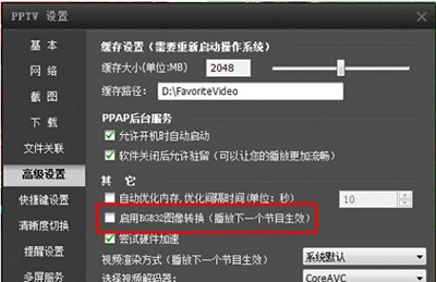 pptv播放時出現CPU100%解決辦法