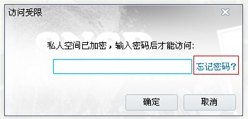 迅雷尊享版裡面的私人空間密碼忘記了怎麼辦？電腦知識吧