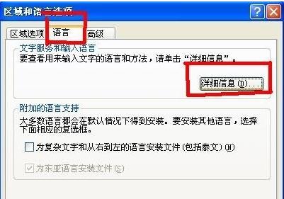 xp系統如何刪除平時用不上的系統輸入法教程電腦知識吧