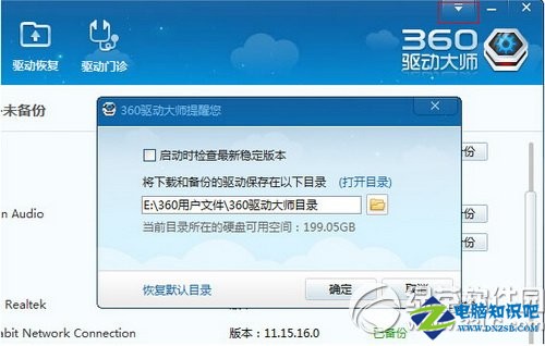 用360免費wifi藍屏怎麼辦 用360免費wifi藍屏解決方法2