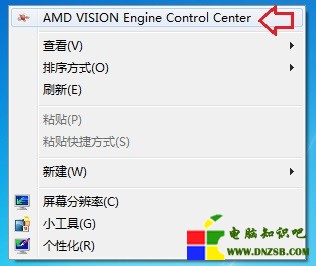 任務欄AMD VISION Engine Control Center不見了怎麼辦---桌面右鍵菜單