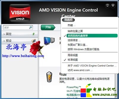 任務欄AMD VISION Engine Control Center不見了怎麼辦---首選項菜單