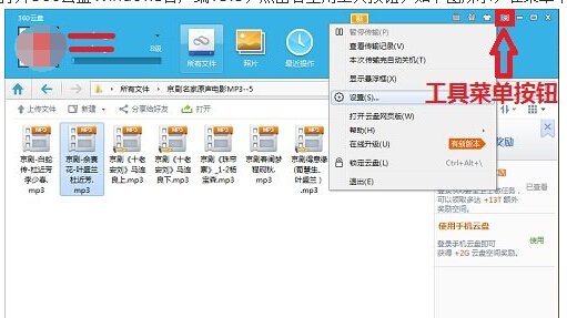 打開360雲盤Windows客戶端v3.3_dnzsb.com