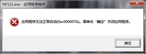 運行游戲應用程序0x000007b錯誤如何解決？.