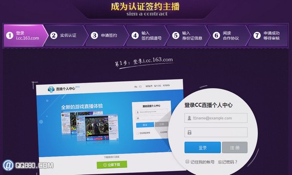 網易cc直播權限開通圖文教程