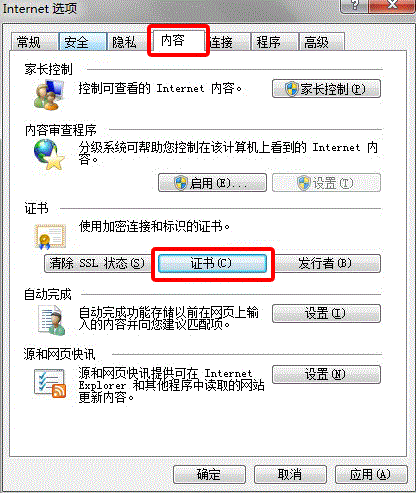 IE數字證書怎麼導入