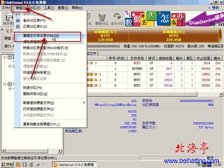 如何重建主引導記錄mbr,如何修復硬盤主引導記錄(圖文教程)---軟件硬盤菜單
