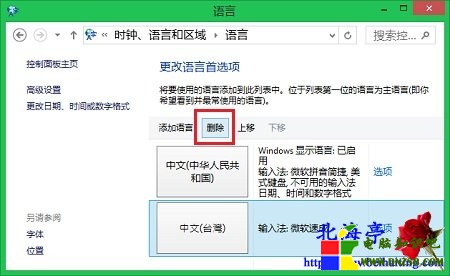 Win10怎麼刪除輸入法---Win10語言界面