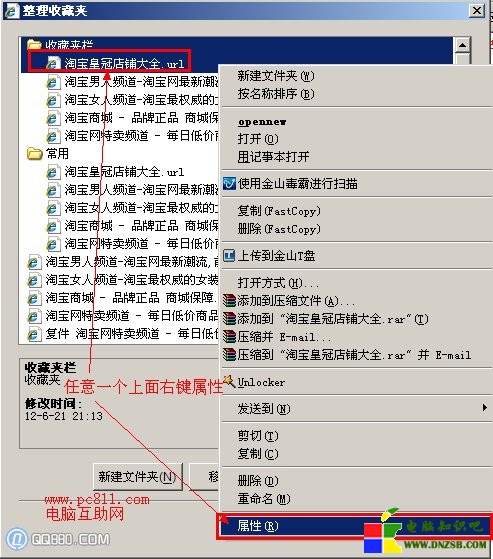 浏覽器收藏夾批量整理的技巧