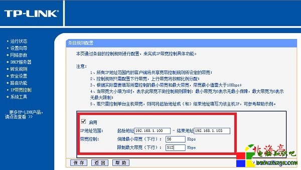 家長如何設置電腦有效限制孩子玩網絡游戲---路由器設置界面