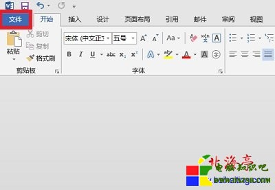 Word文檔無格式粘貼---Word2013文件按鈕