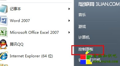 win7系統保護功能恢復被刪除的文件  三聯