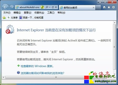 IE浏覽器無加載項運行界面