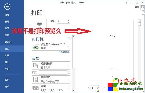 Word2013打印預覽在哪裡---Word2013文件菜單