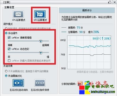 暴風影音提示當前播放不流暢,已減弱部分左眼鍵功能解決辦法---左眼設置界面