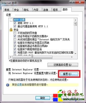 IE下載文件無法完成下載一直顯示已完成安裝0%---Internet選項高級界面